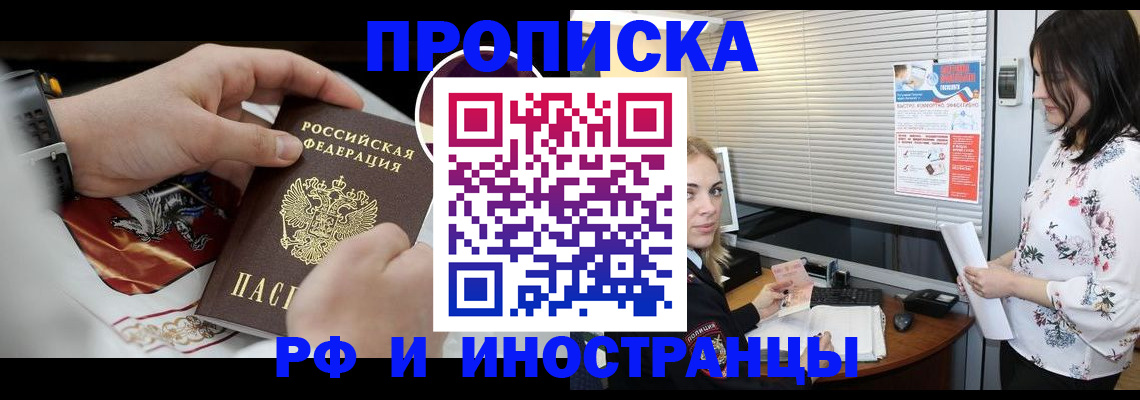 прописка в Клинцах