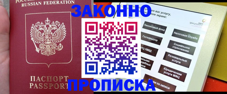 прописка для школы в Клинцах