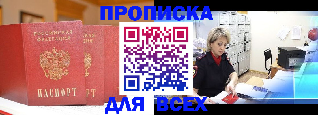 временная регистрация надежно в Клинцах