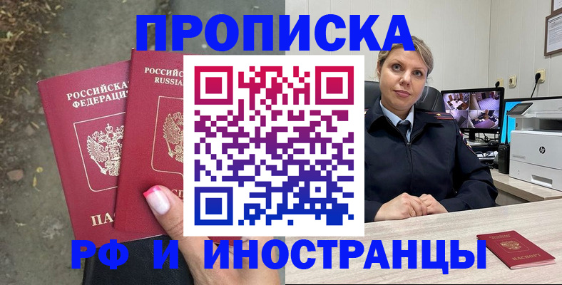 прописка в Клинцах