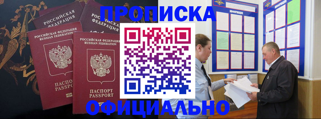 прописка в Клинцах