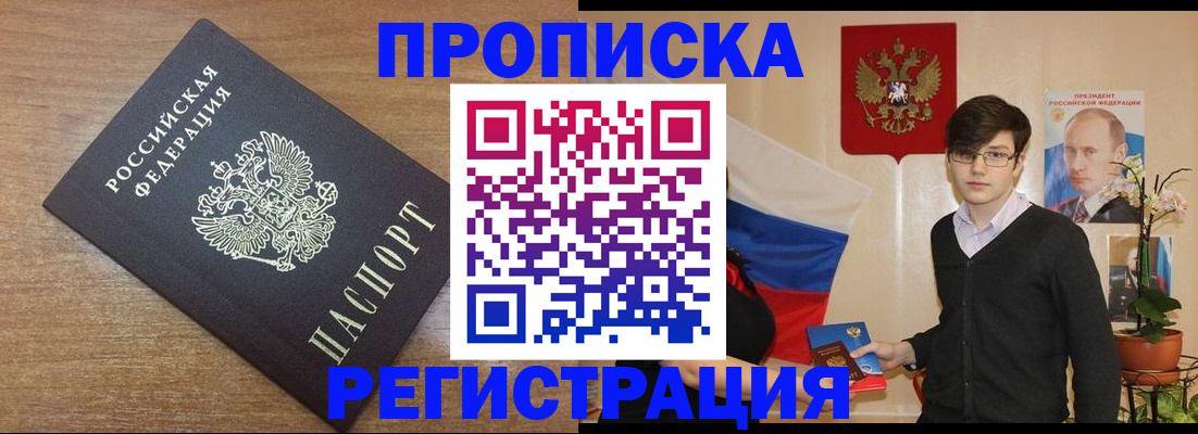 временная регистрация собственник в Клинцах